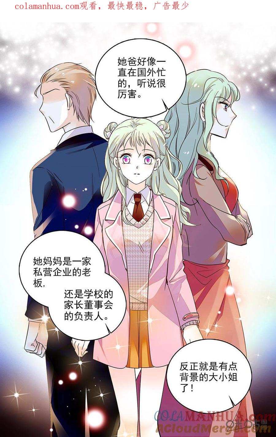 《青柠之夏》第二部76下：图谋不轨 第1页