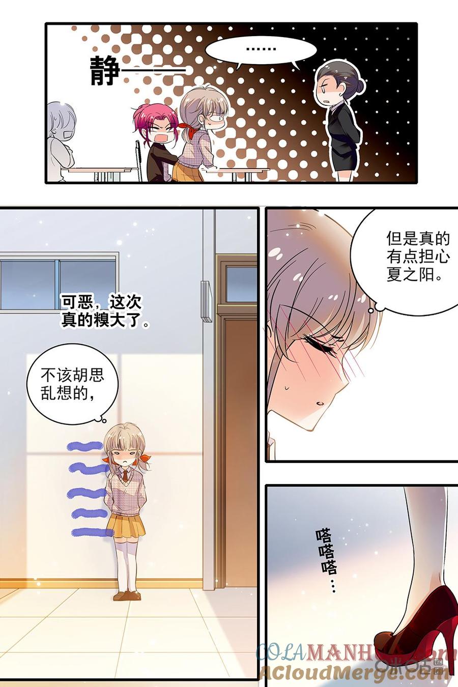 《青柠之夏》第二部76下：图谋不轨 第9页
