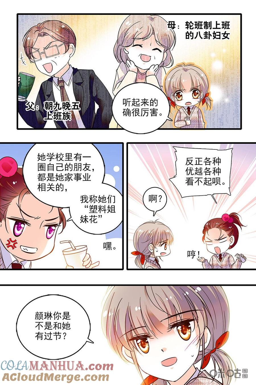《青柠之夏》第二部76下：图谋不轨 第2页