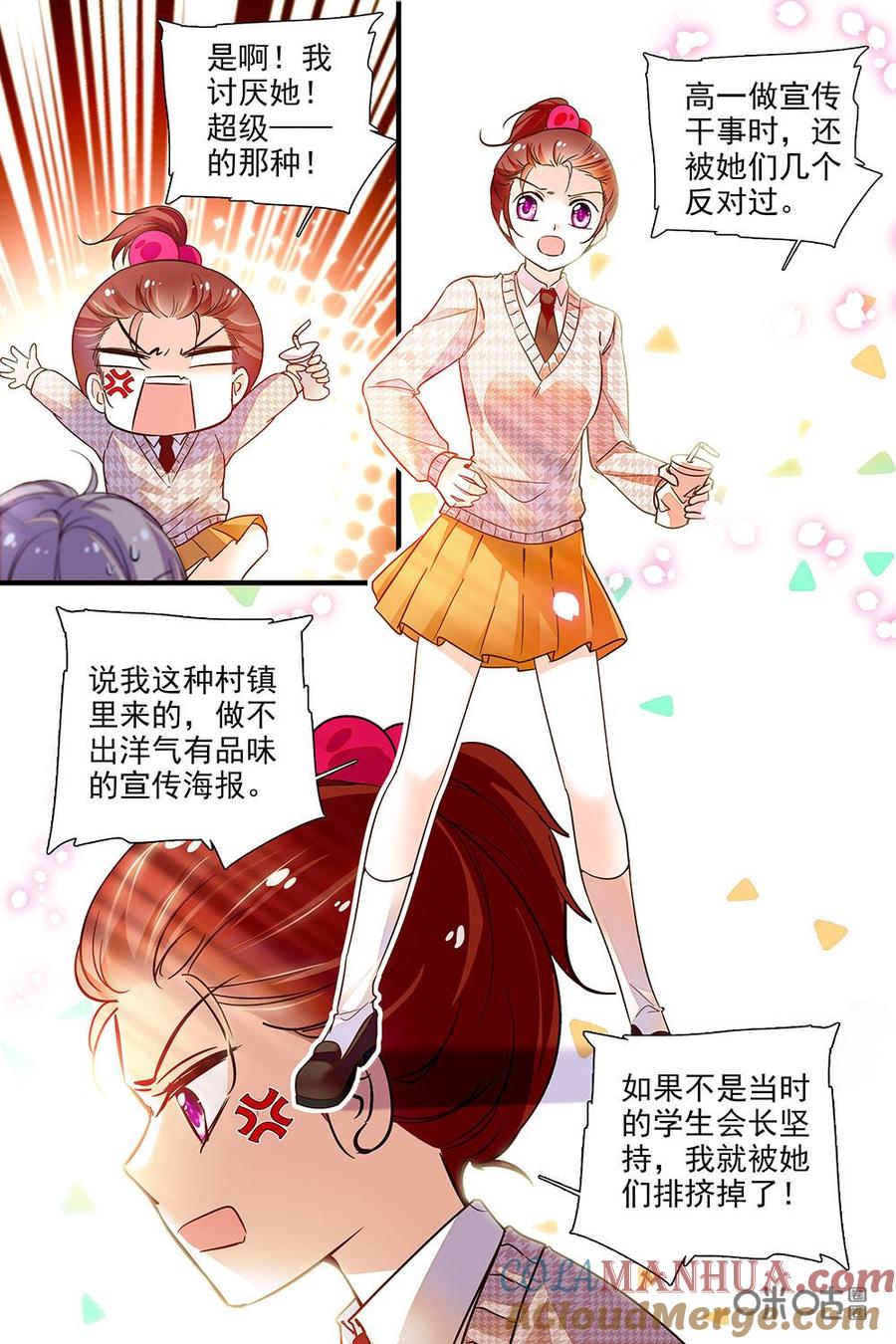 《青柠之夏》第二部76下：图谋不轨 第3页