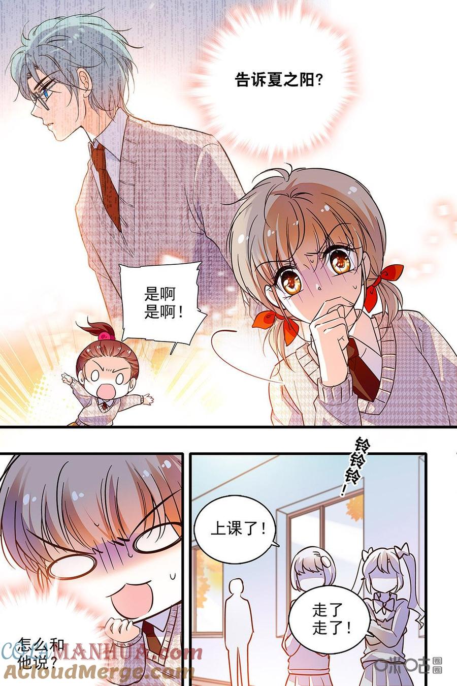 《青柠之夏》第二部76下：图谋不轨 第6页