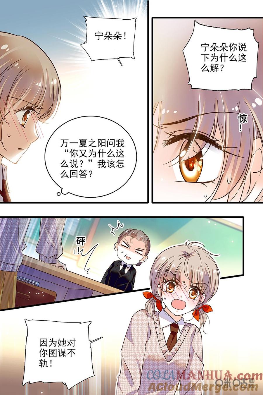 《青柠之夏》第二部76下：图谋不轨 第8页
