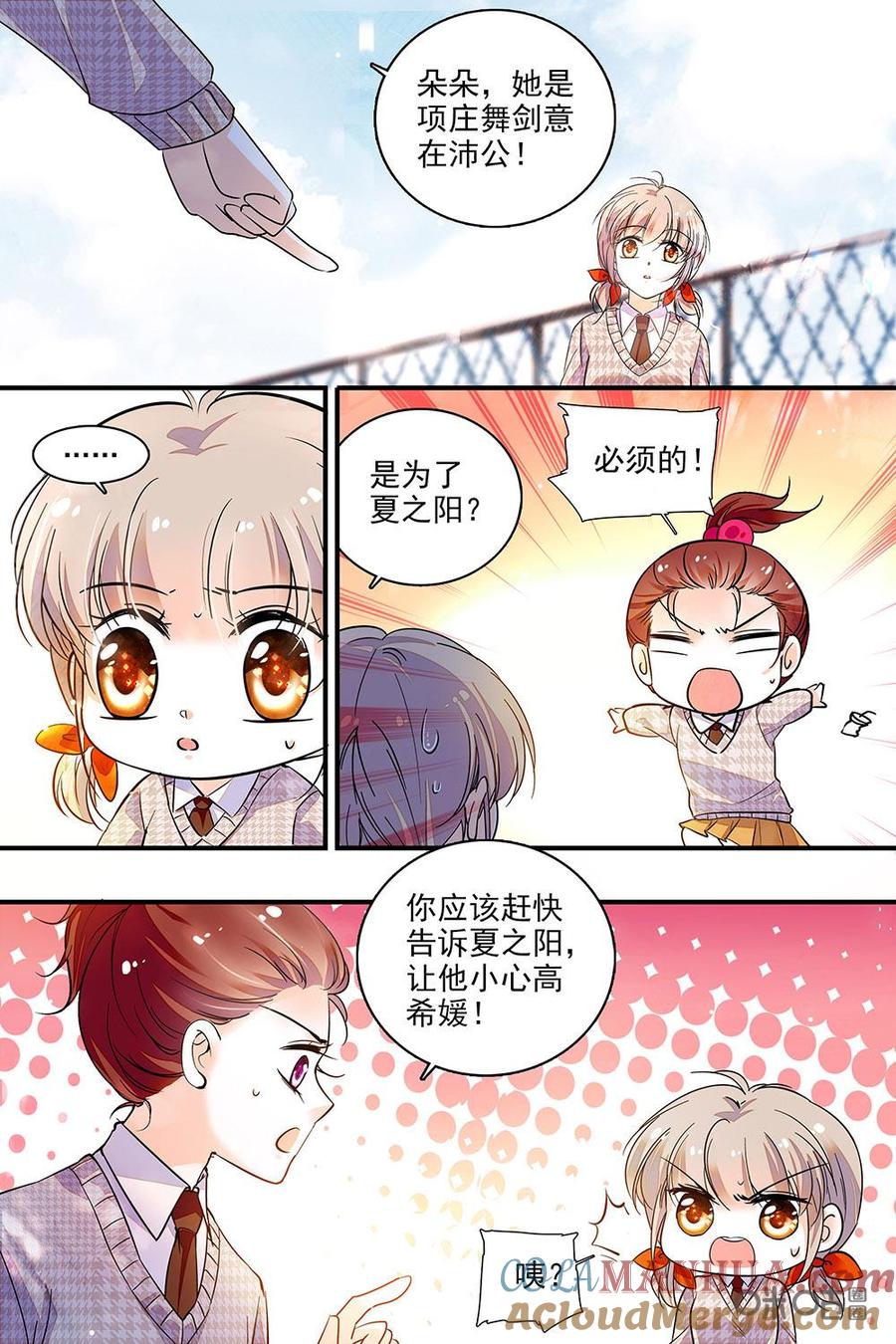 《青柠之夏》第二部76下：图谋不轨 第5页