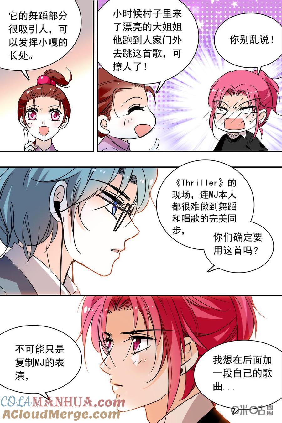 《青柠之夏》第二部89下：房间怎么分 第6页
