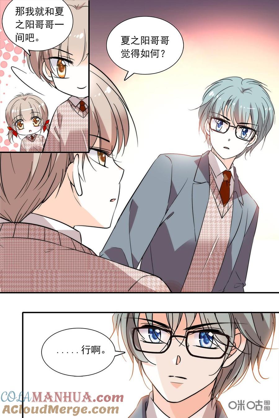 《青柠之夏》第二部89下：房间怎么分 第3页
