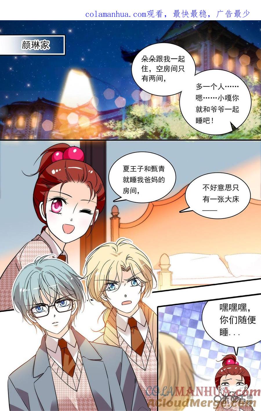 《青柠之夏》第二部89下：房间怎么分 第1页