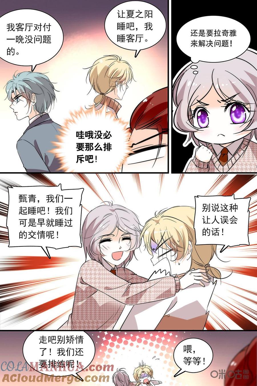 《青柠之夏》第二部89下：房间怎么分 第2页