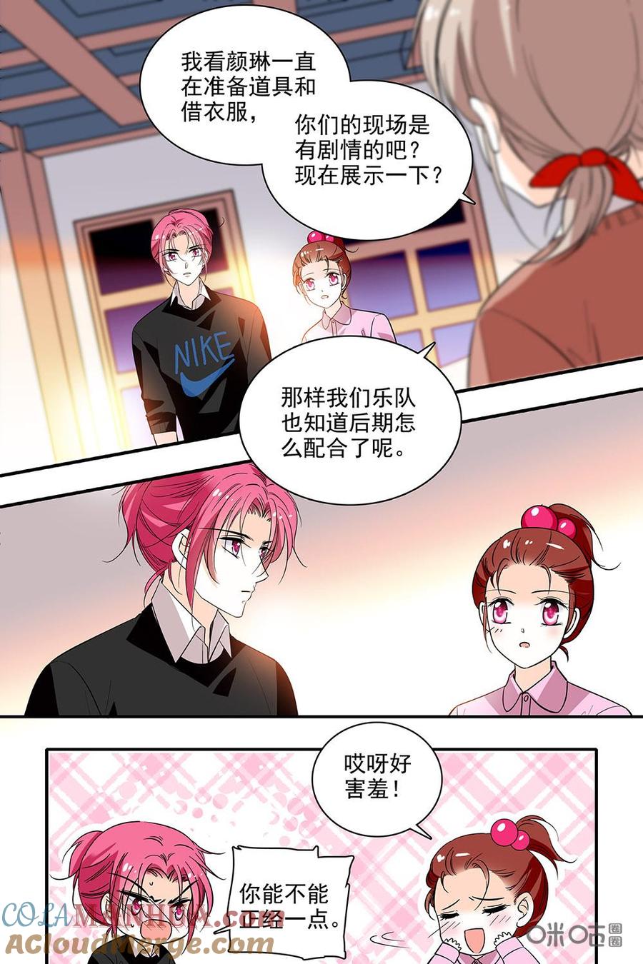 《青柠之夏》第二部89下：房间怎么分 第9页