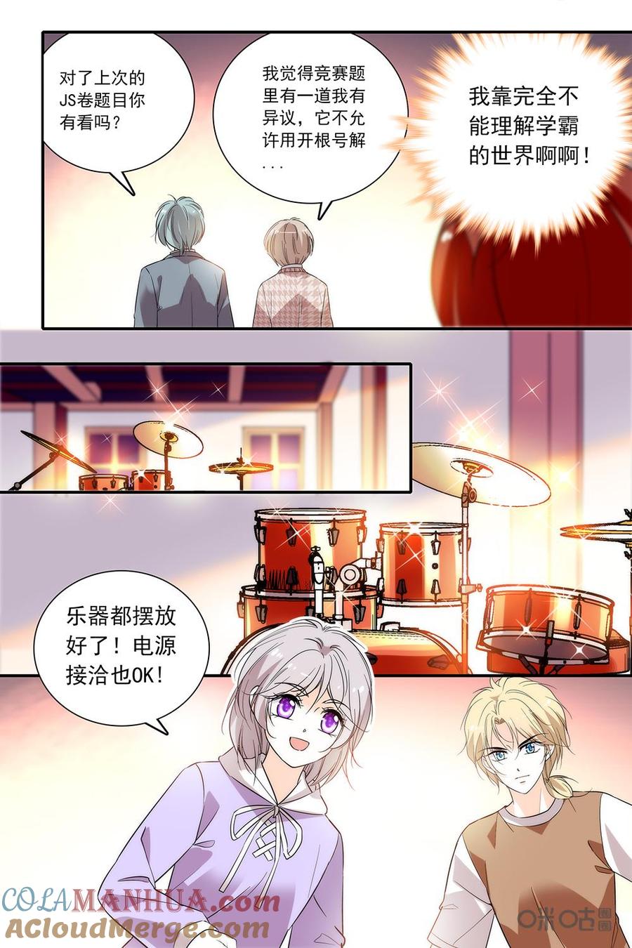 《青柠之夏》第二部89下：房间怎么分 第4页