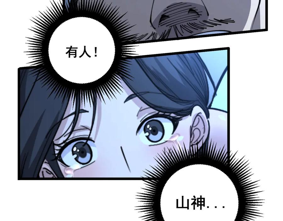 老蛇修仙传（蛇祖） 第3回 许黑风血山神庙 第96页