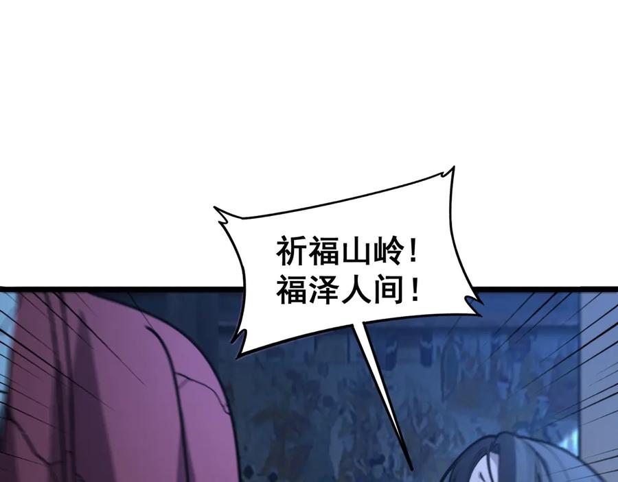 老蛇修仙传（蛇祖） 第3回 许黑风血山神庙 第100页