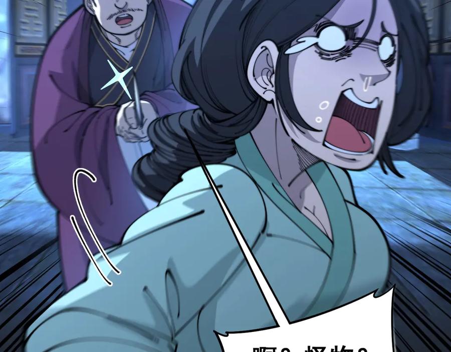 老蛇修仙传（蛇祖） 第3回 许黑风血山神庙 第108页