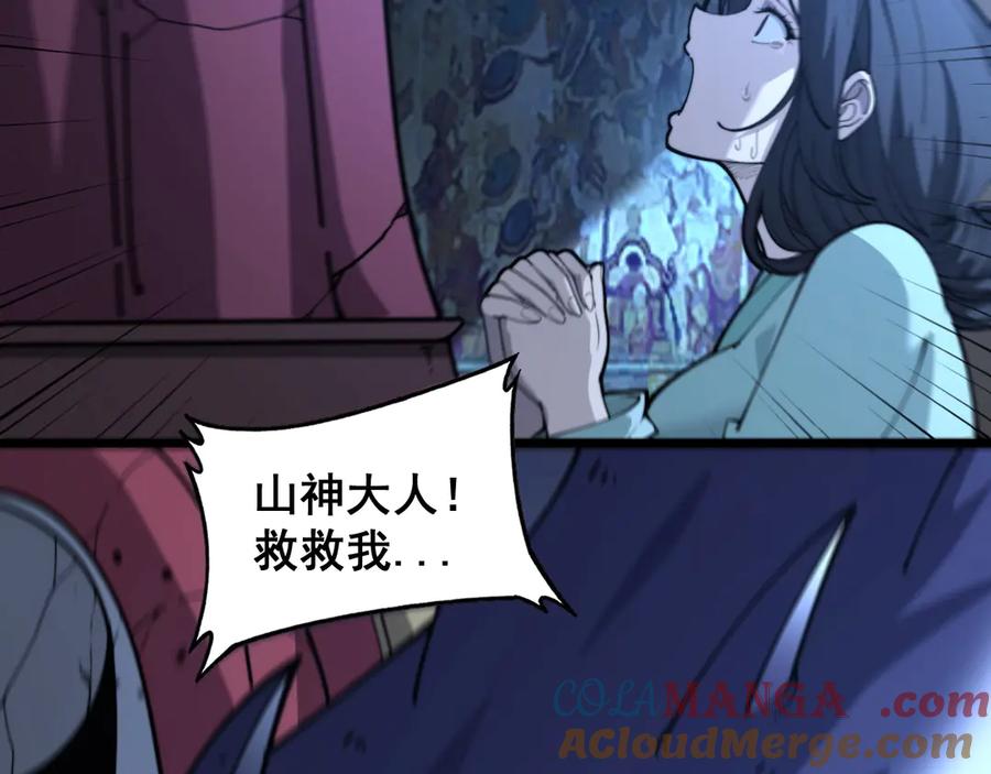 老蛇修仙传（蛇祖） 第3回 许黑风血山神庙 第101页