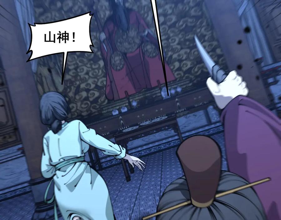 老蛇修仙传（蛇祖） 第3回 许黑风血山神庙 第98页