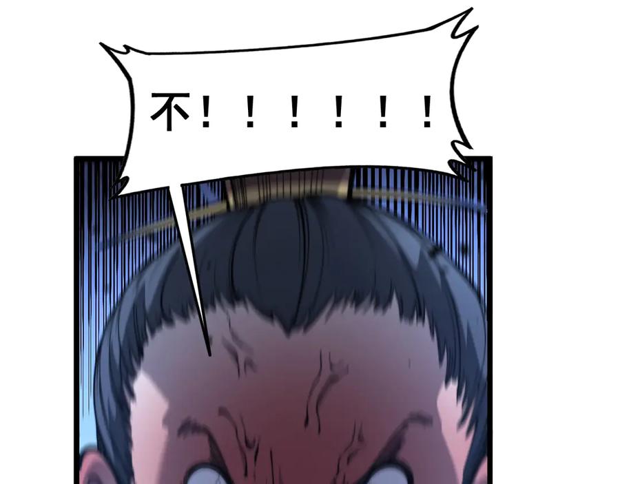 老蛇修仙传（蛇祖） 第3回 许黑风血山神庙 第112页