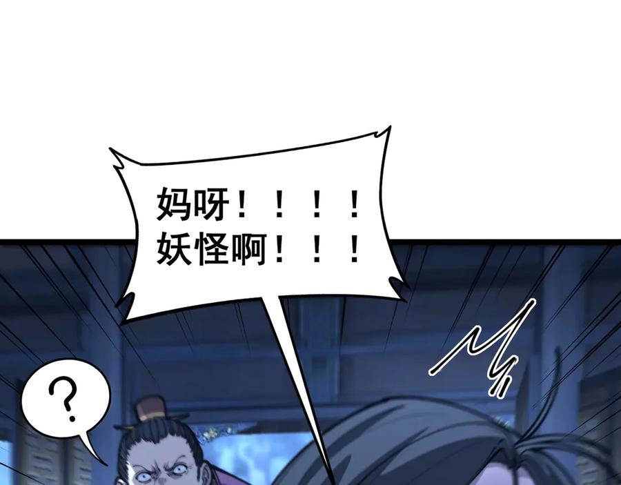 老蛇修仙传（蛇祖） 第3回 许黑风血山神庙 第107页