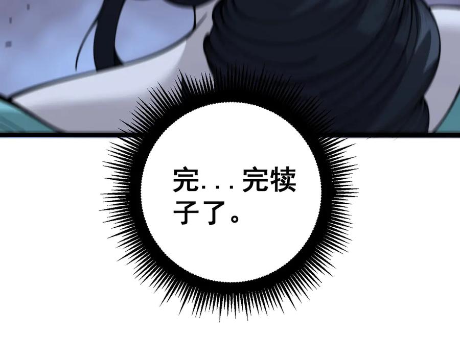 老蛇修仙传（蛇祖） 第3回 许黑风血山神庙 第106页