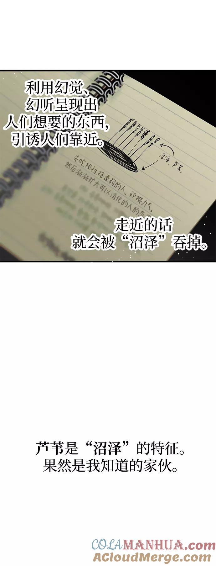 《残影之夜》第40话 第76页