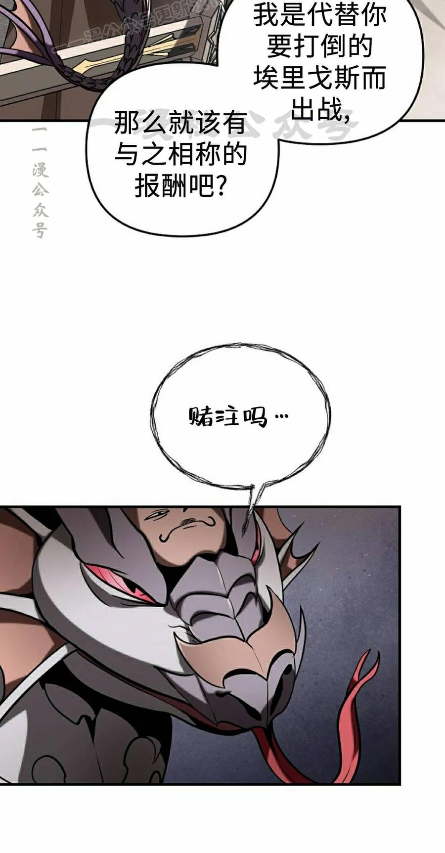 《在疯狂世界里当配角》第40集 第80页