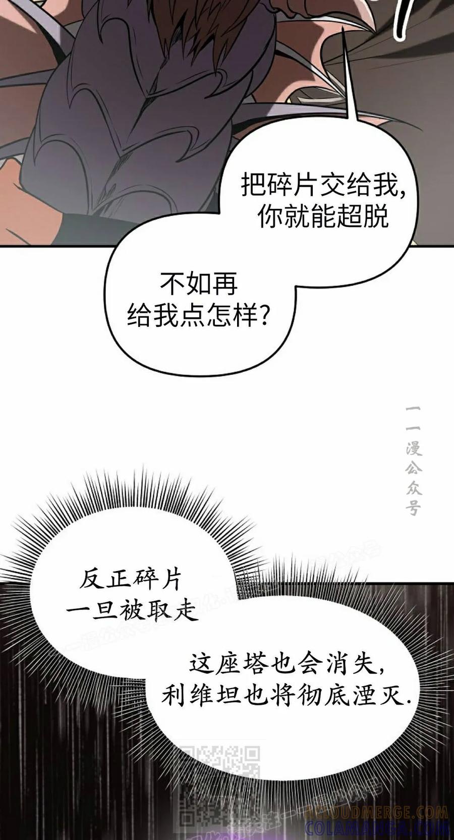 《在疯狂世界里当配角》第40集 第89页