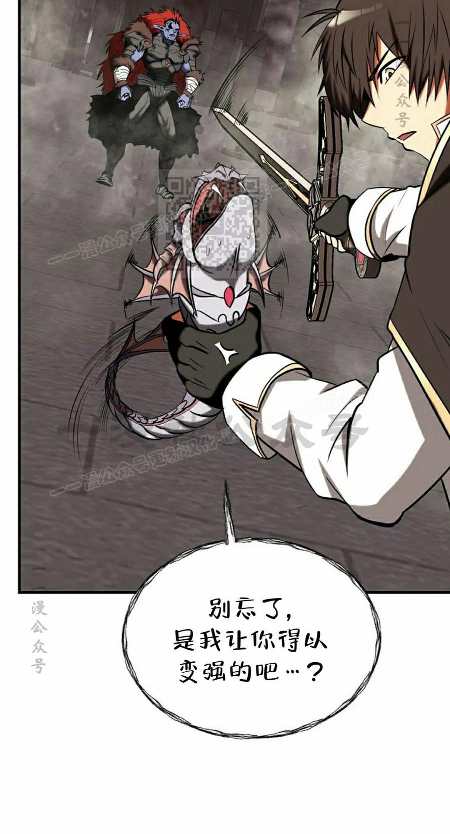《在疯狂世界里当配角》第40集 第86页