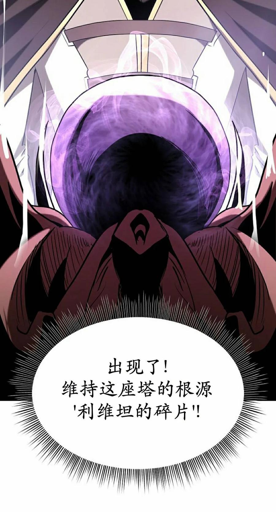 《在疯狂世界里当配角》第40集 第82页