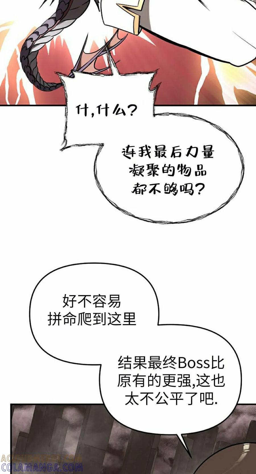 《在疯狂世界里当配角》第40集 第85页