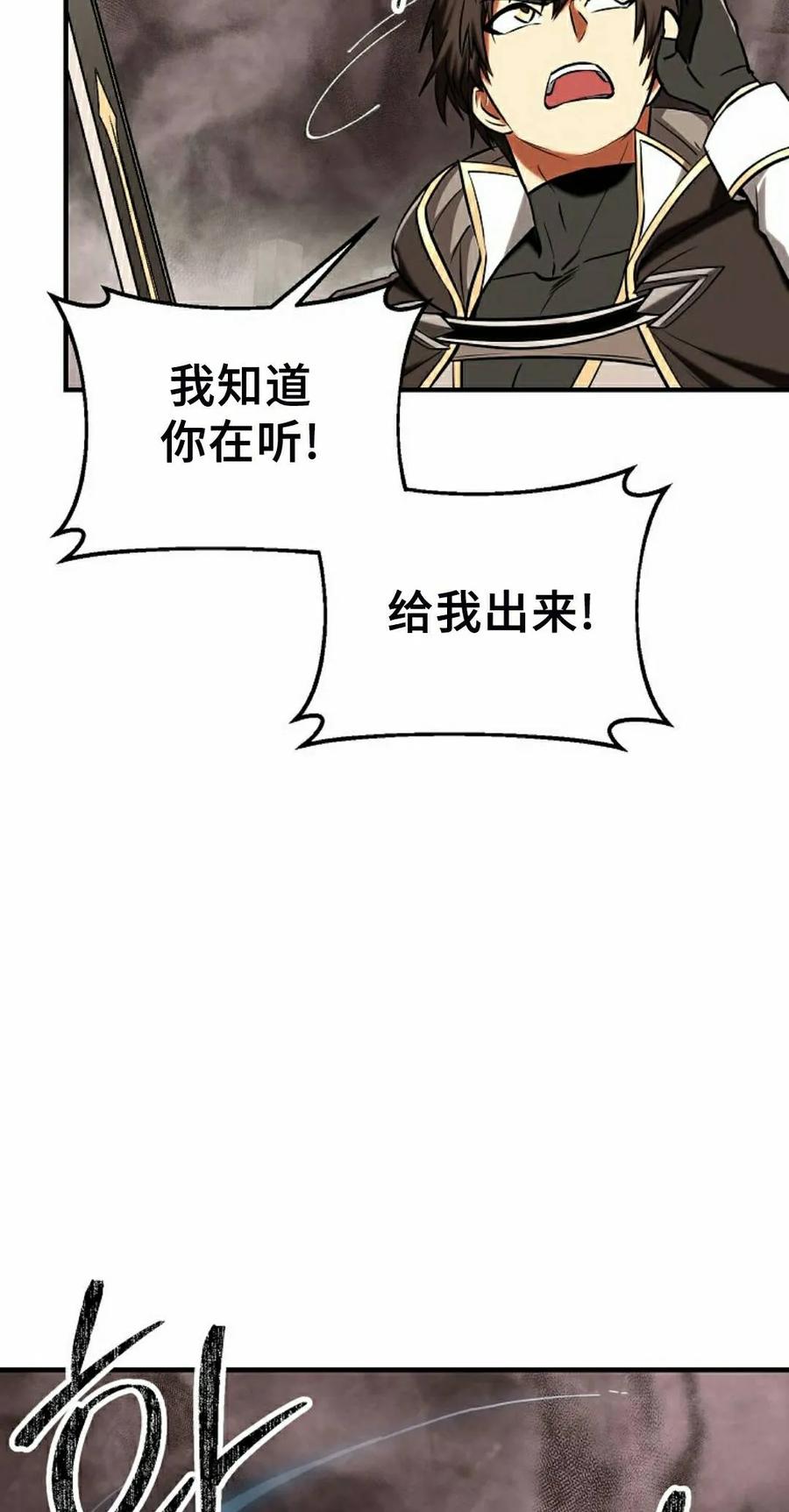 《在疯狂世界里当配角》第40集 第75页