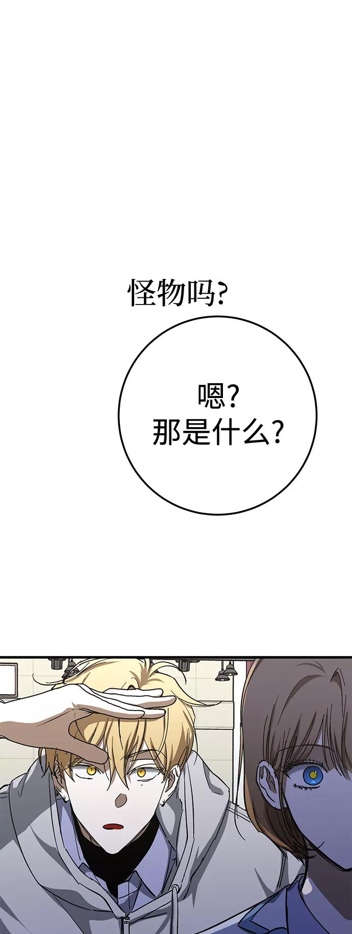 《残影之夜》第40话 第69页