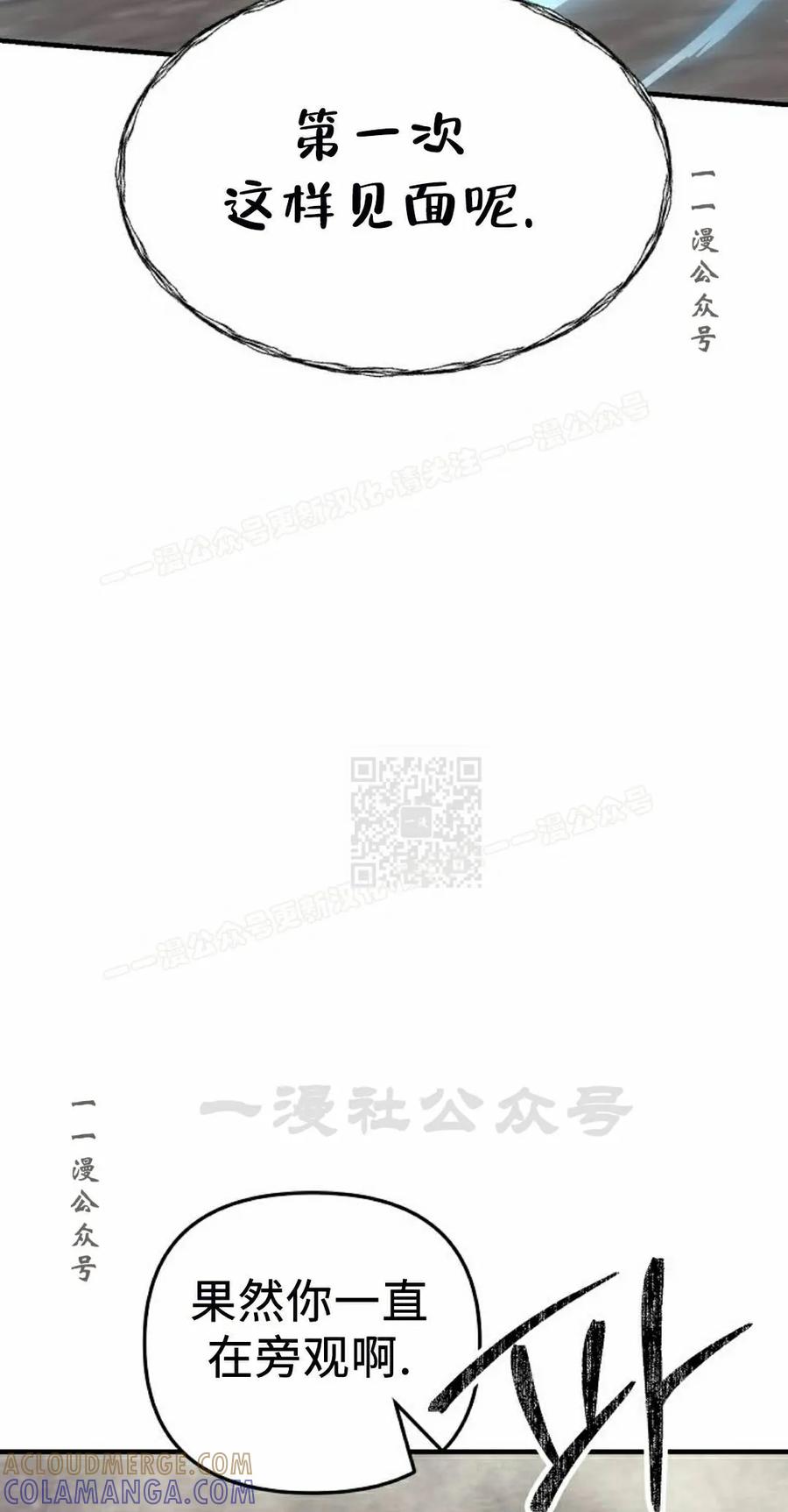 《在疯狂世界里当配角》第40集 第77页