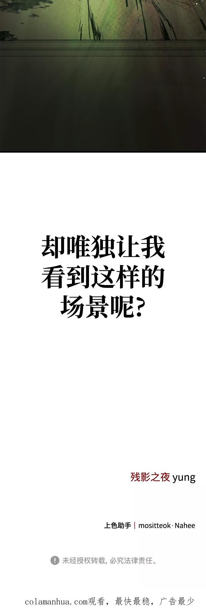 《残影之夜》第40话 第78页