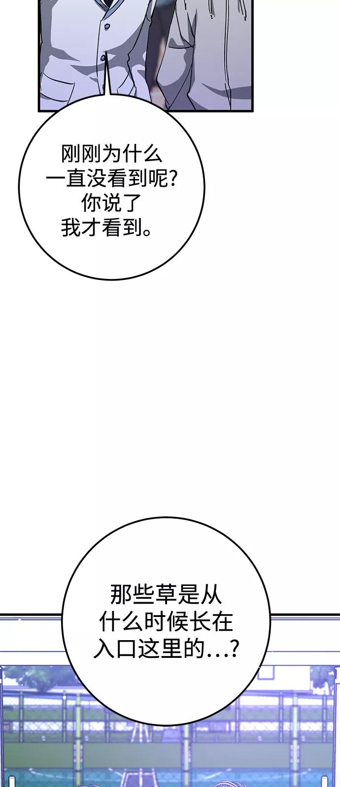 《残影之夜》第40话 第71页