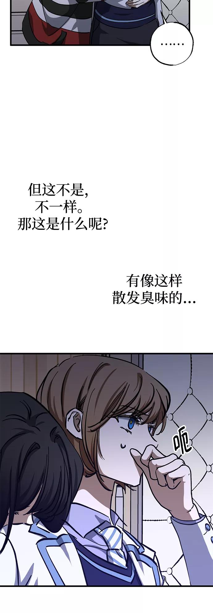 《残影之夜》第40话 第68页