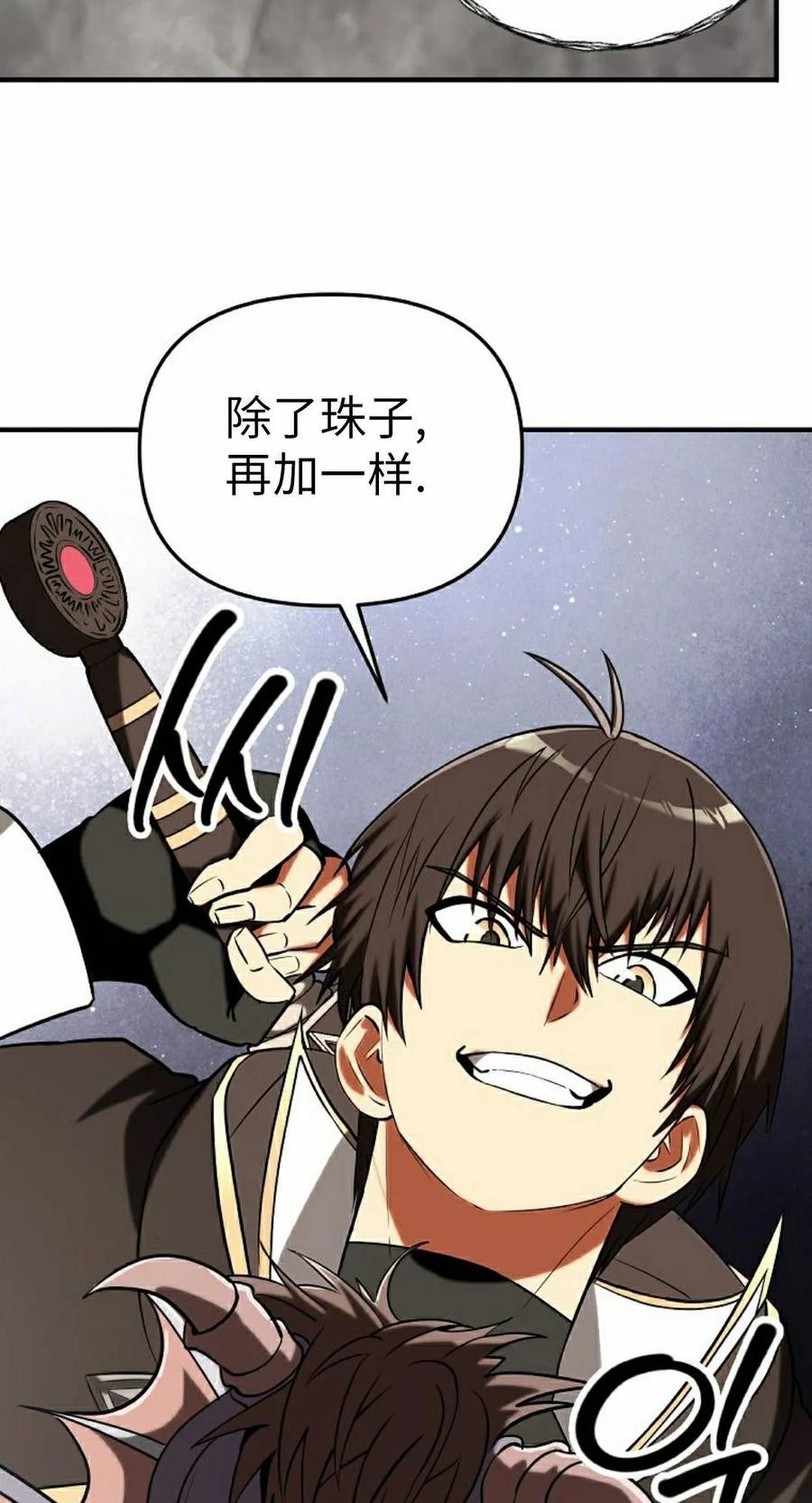 《在疯狂世界里当配角》第40集 第88页