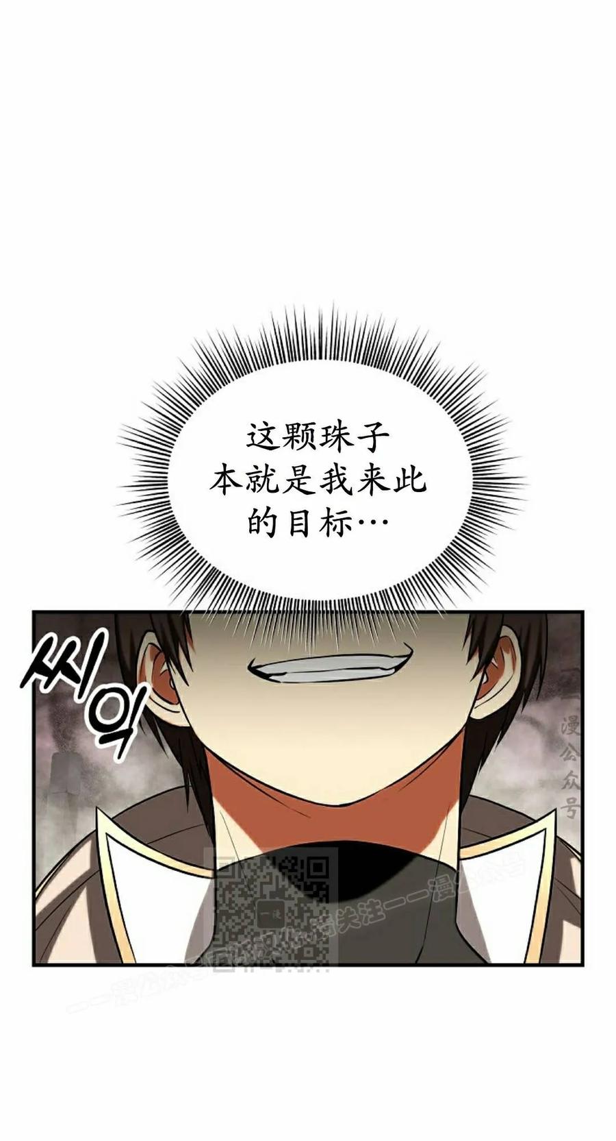 《在疯狂世界里当配角》第40集 第83页