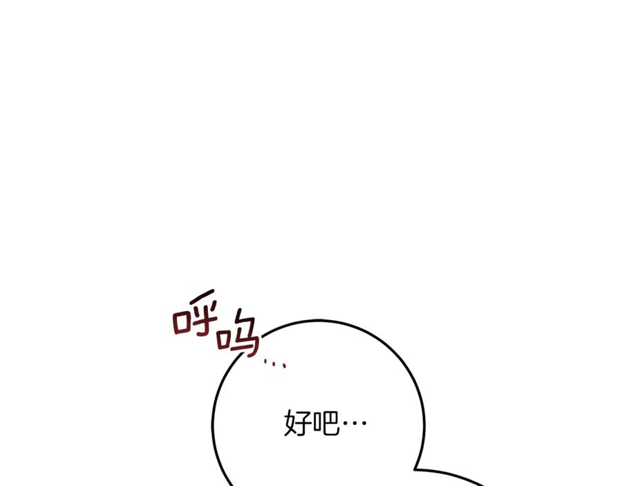 不幸的骑士，请和姐姐恋爱吧 - 第41话 偷走我孙女的家伙 - 第95张图