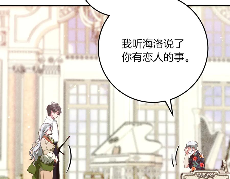 不幸的骑士，请和姐姐恋爱吧 - 第41话 偷走我孙女的家伙 - 第96张图