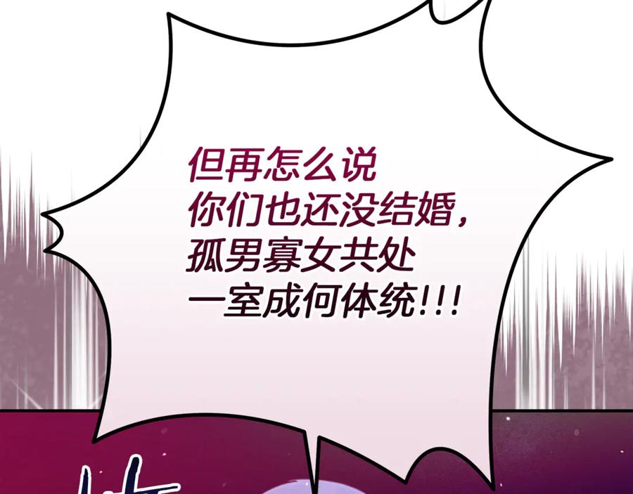 不幸的骑士，请和姐姐恋爱吧 - 第41话 偷走我孙女的家伙 - 第98张图