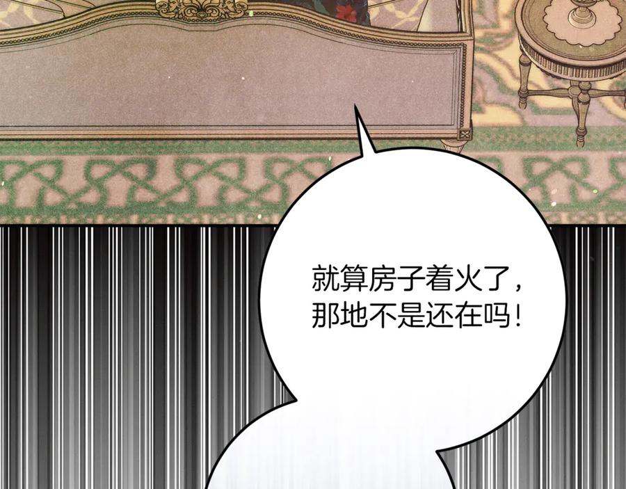 不幸的骑士，请和姐姐恋爱吧 - 第41话 偷走我孙女的家伙 - 第104张图