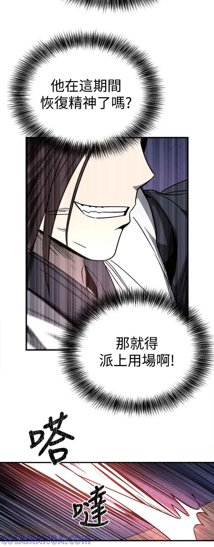 《华山派绝世天才》第42话 第19页