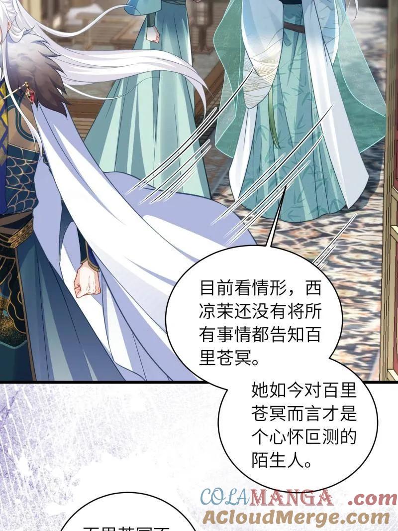 宦妃天下（太监王爷强娶我） 第442话 赫云重病 第22页