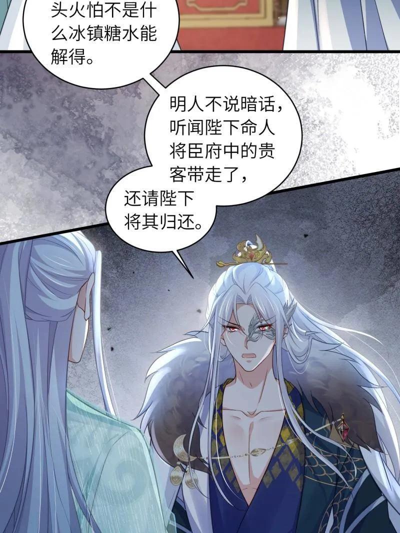 宦妃天下（太监王爷强娶我） 第442话 赫云重病 第8页