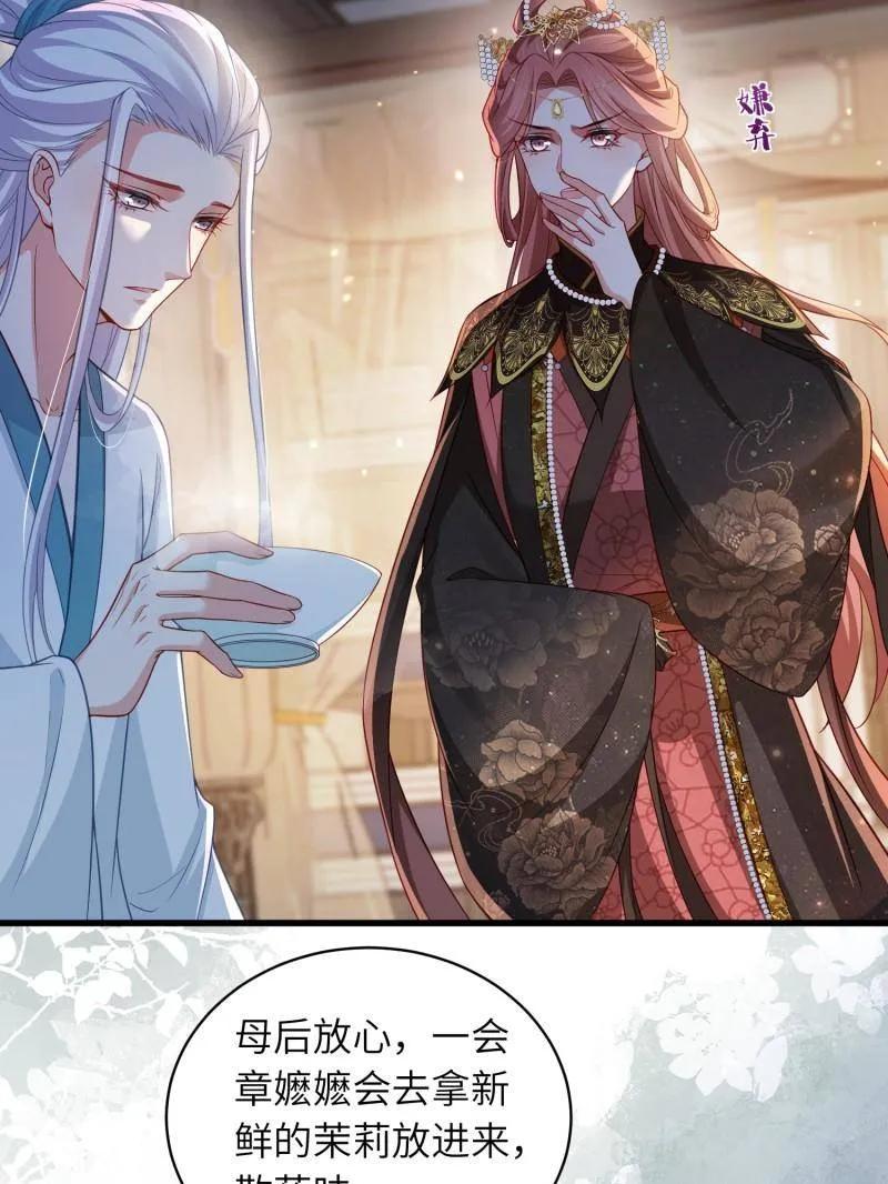 宦妃天下（太监王爷强娶我） 第442话 赫云重病 第35页