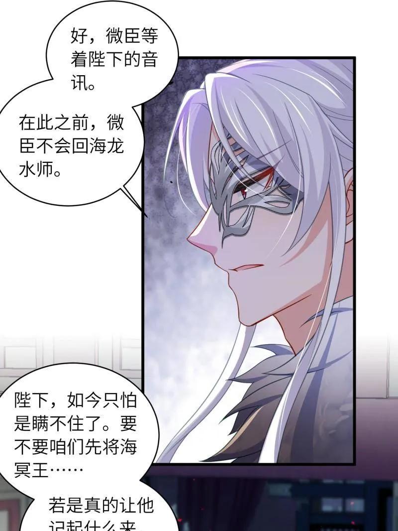 宦妃天下（太监王爷强娶我） 第442话 赫云重病 第20页