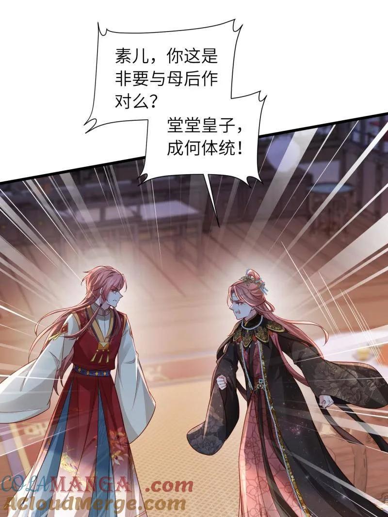 宦妃天下（太监王爷强娶我） 第442话 赫云重病 第46页