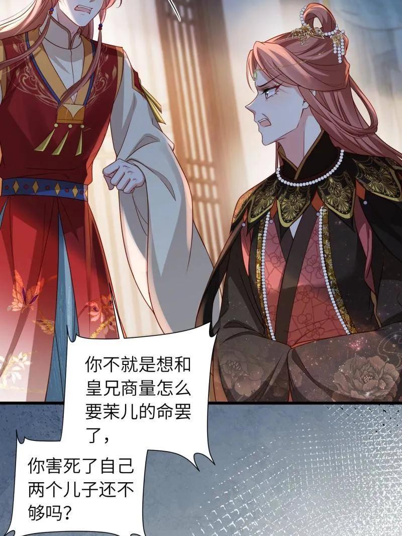 宦妃天下（太监王爷强娶我） 第442话 赫云重病 第41页