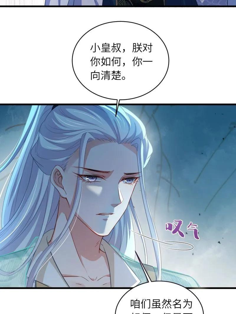 宦妃天下（太监王爷强娶我） 第442话 赫云重病 第18页