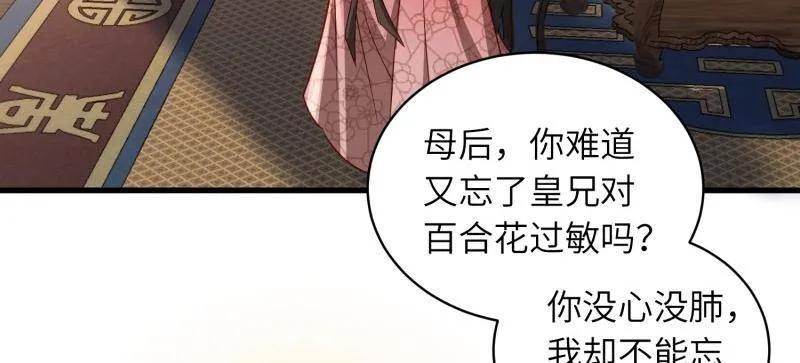 宦妃天下（太监王爷强娶我） 第442话 赫云重病 第38页