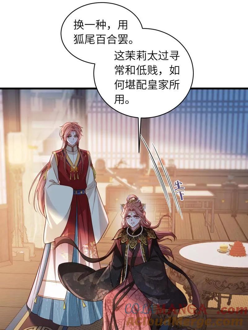 宦妃天下（太监王爷强娶我） 第442话 赫云重病 第37页
