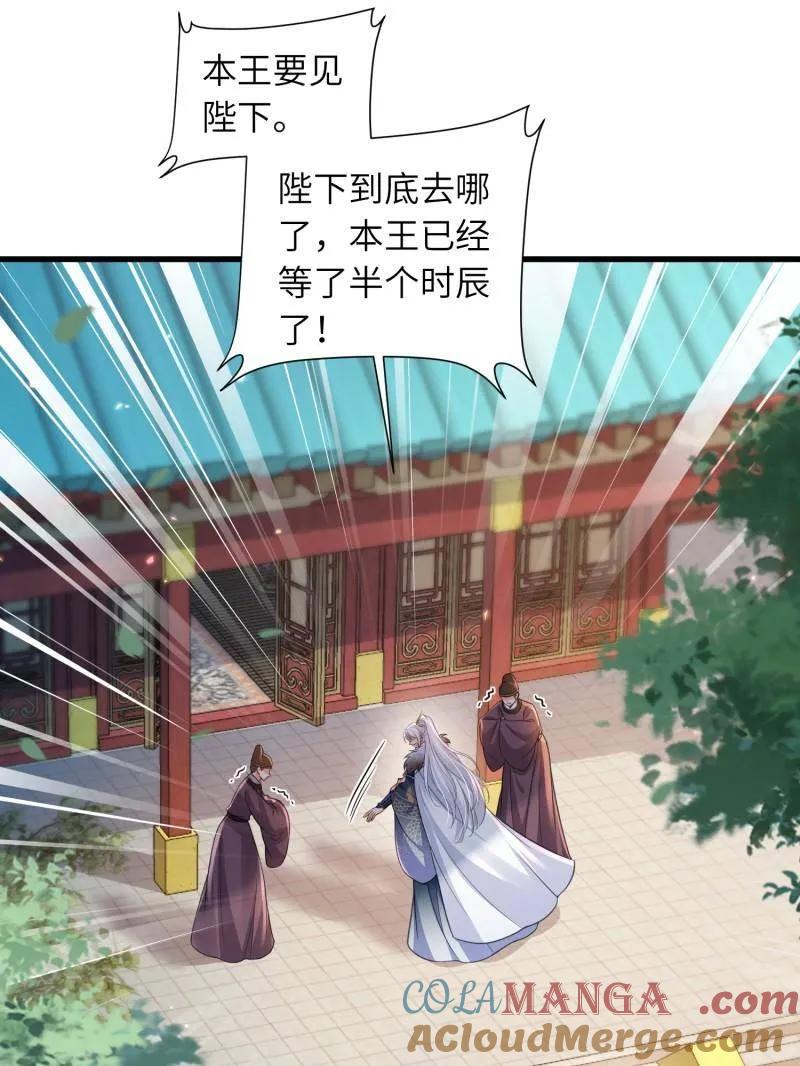宦妃天下（太监王爷强娶我） 第442话 赫云重病 第4页